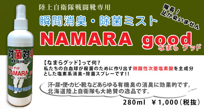 namara