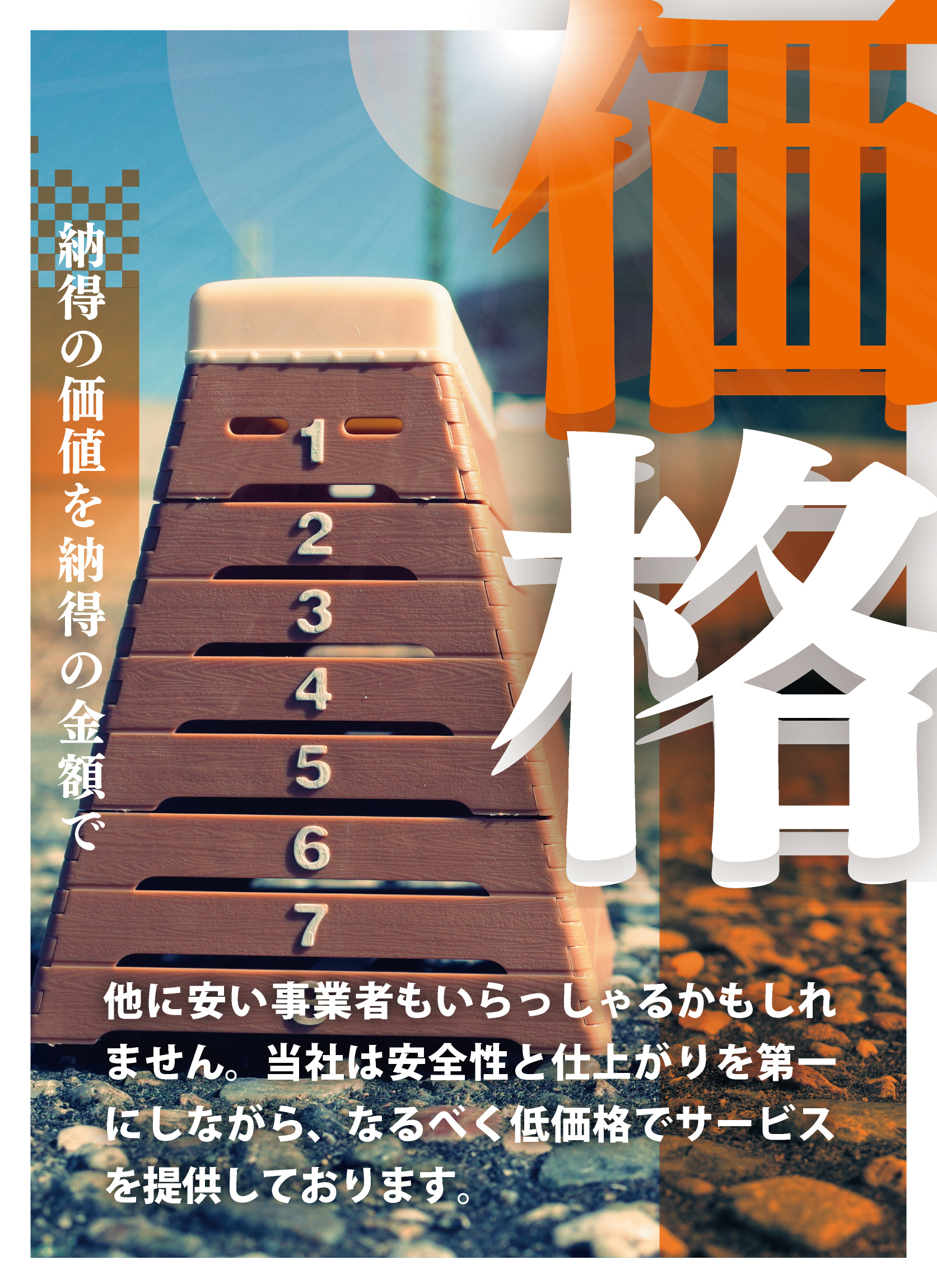 価格