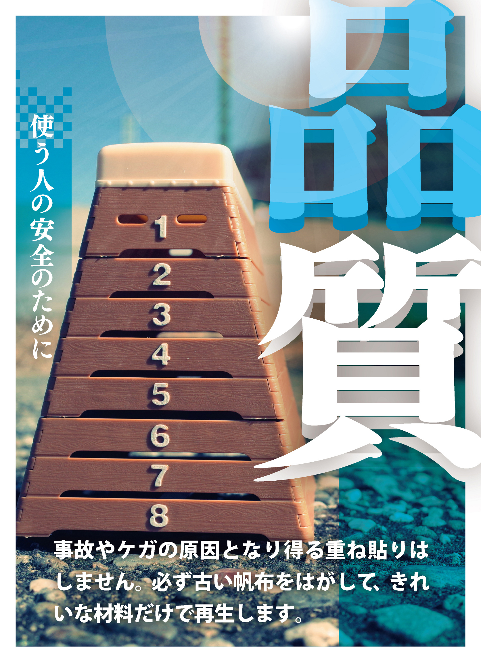 品質