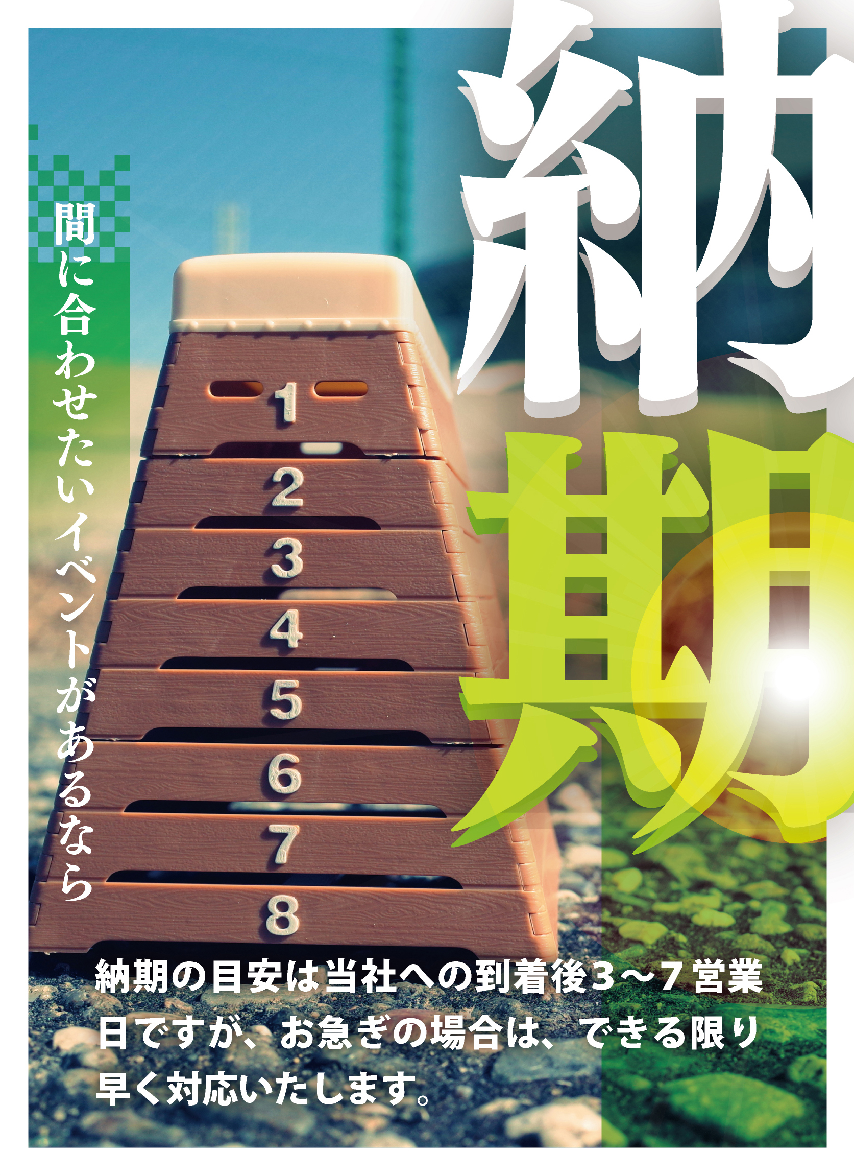 納期